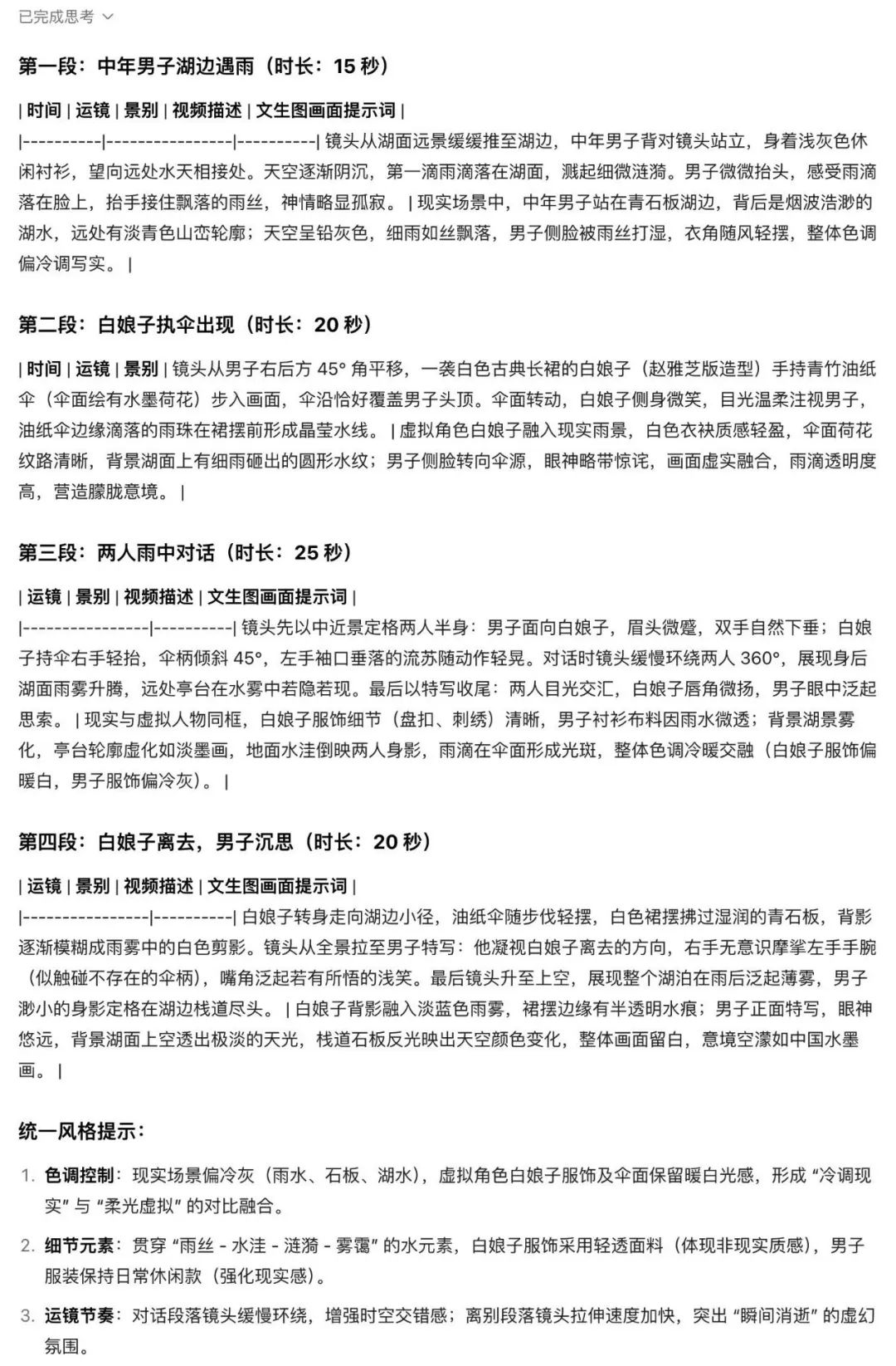 十五分钟，AI助你生成《康永和白娘子西湖边聊人生》故事短剧（手把手教你玩转AI）