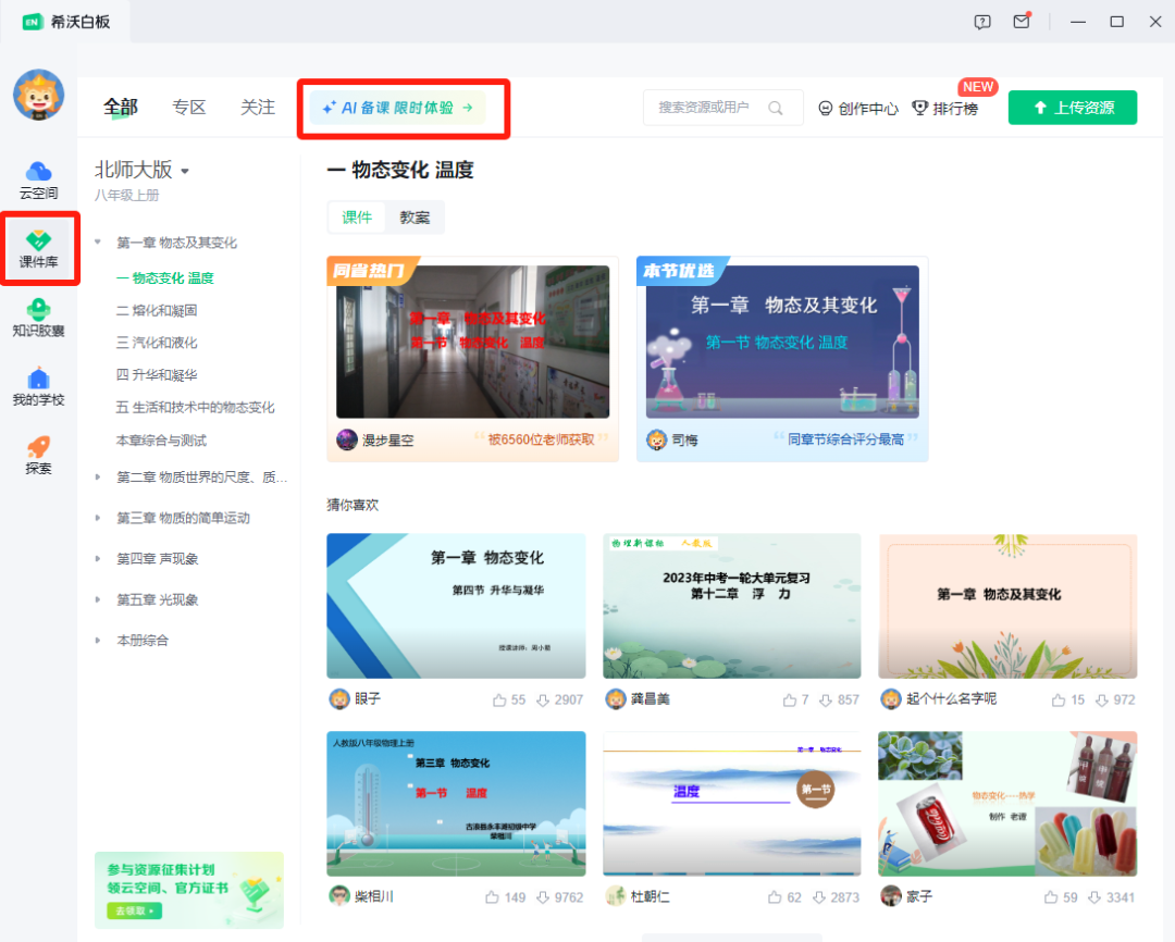 期末冲刺季！希沃白板 AI 三大神器可以用起来