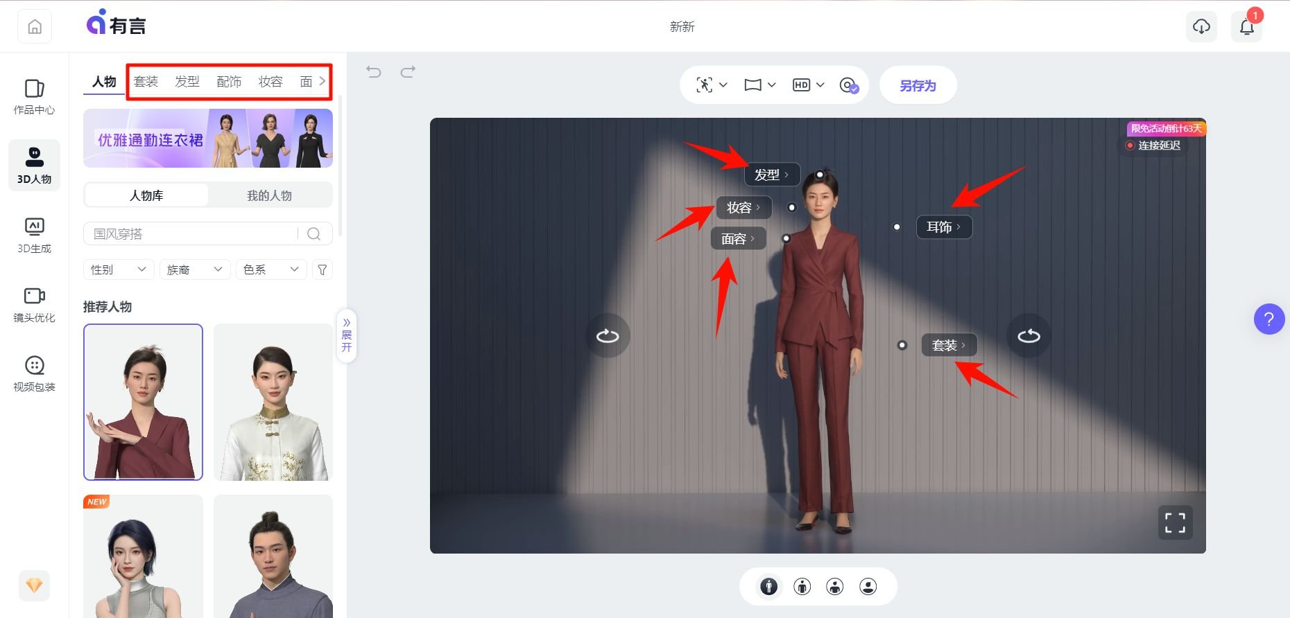有言数字人教程步骤 怎么用有言ai生成数字人