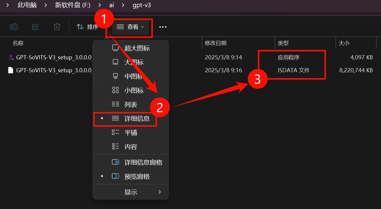 gptsovits v3整合包怎么安装使用 安装使用教程