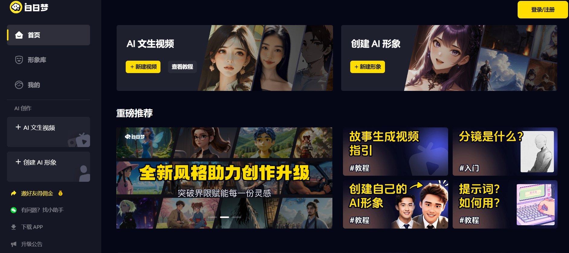 易用的Ai图片生成短视频软件排行榜 2025Ai图片生成短视频软件推荐