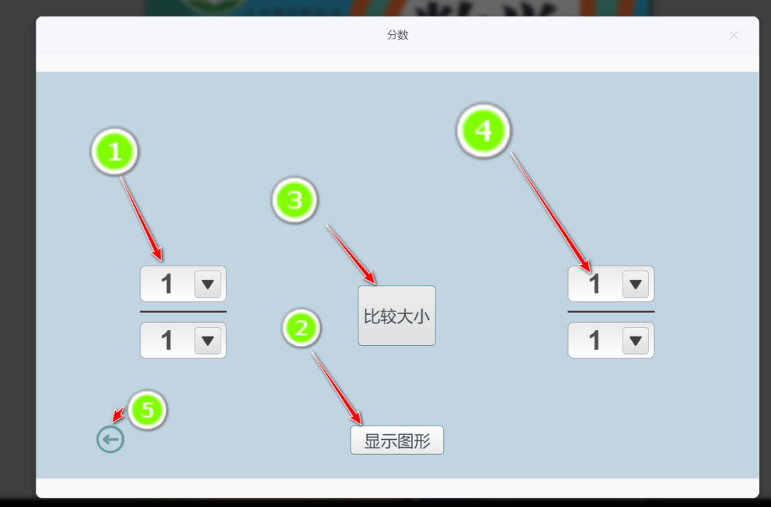 【课堂与技术】国家中小学智慧平台制作交互课件(十九)之——数学学科工具“分数”的应用