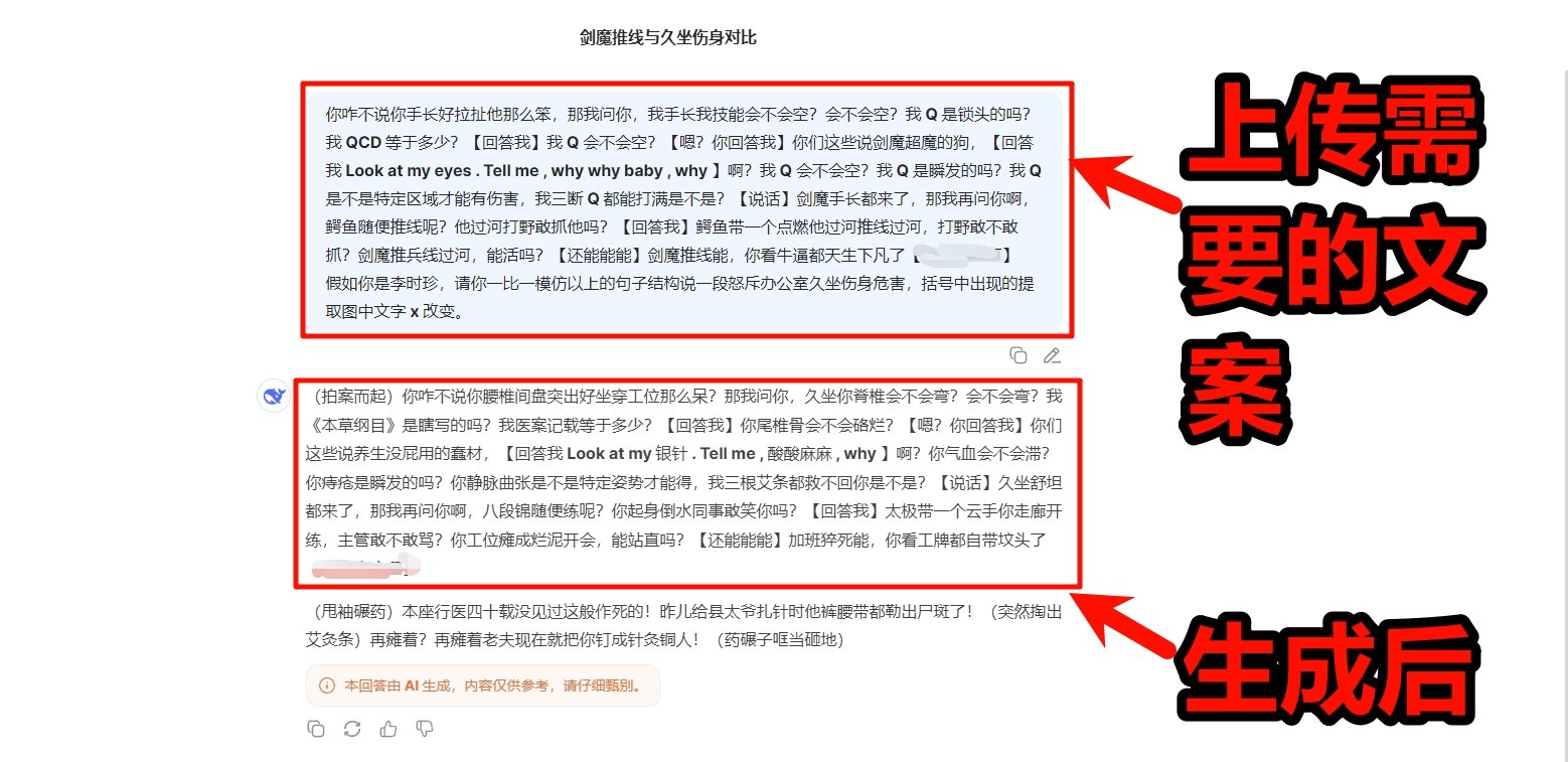 小明剑魔AI二创怎么做 超详细教程