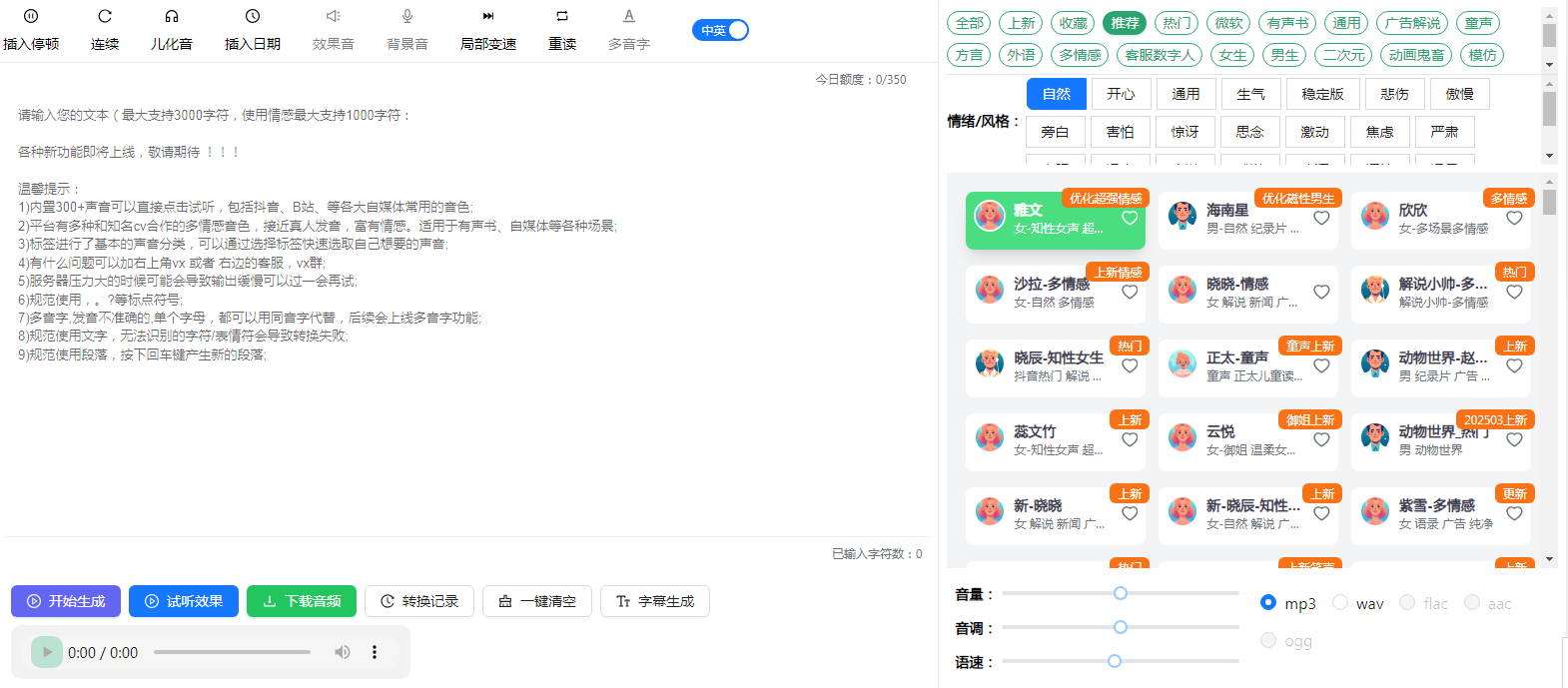 便捷的ai配音软件有哪些 2025流行的ai配音软件排行榜