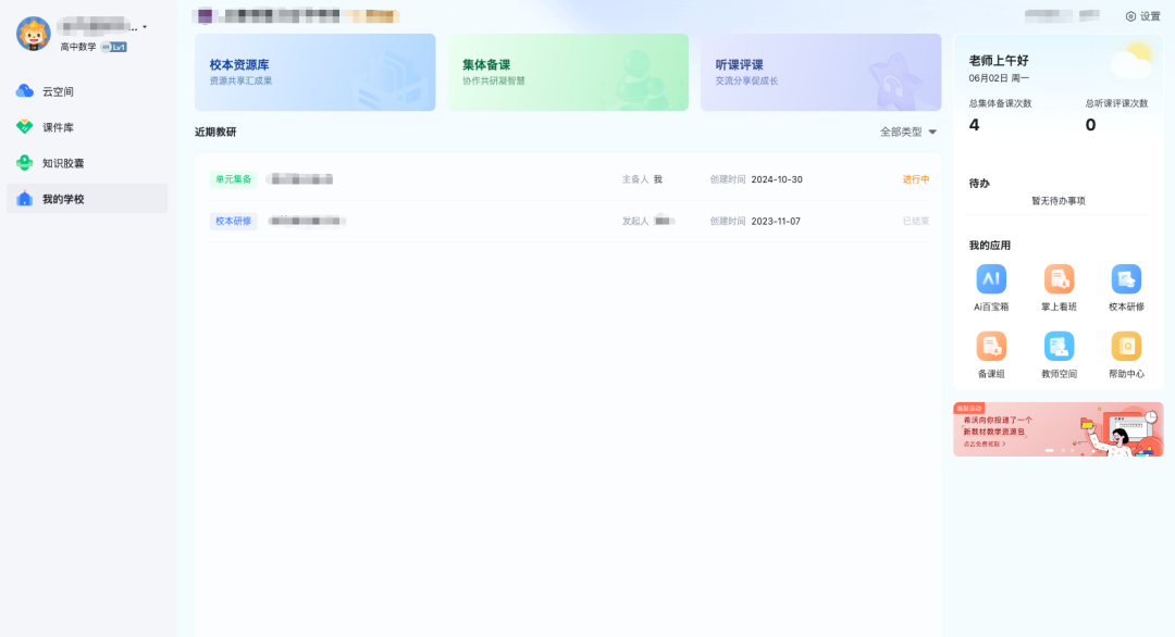 希沃、科大讯飞、学而思AI教学免费使用啦！