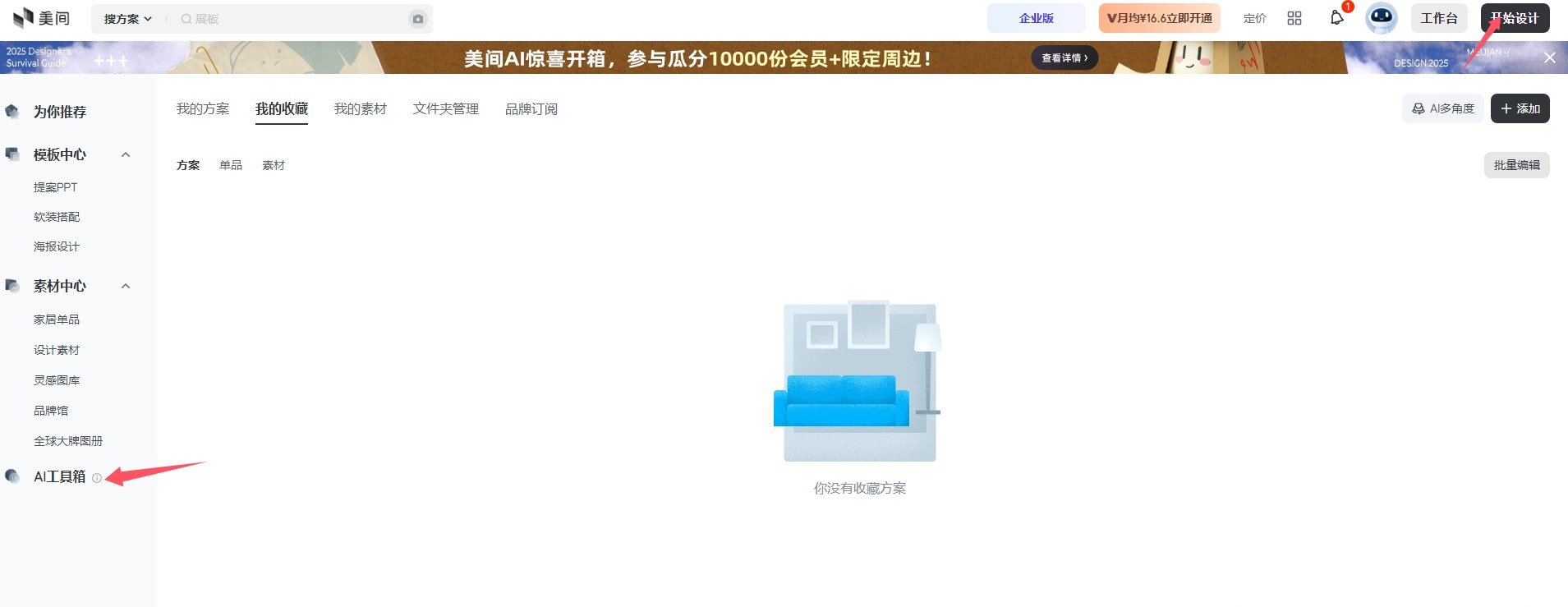 怎么用ai做商品图 美间制作商品图具体教程