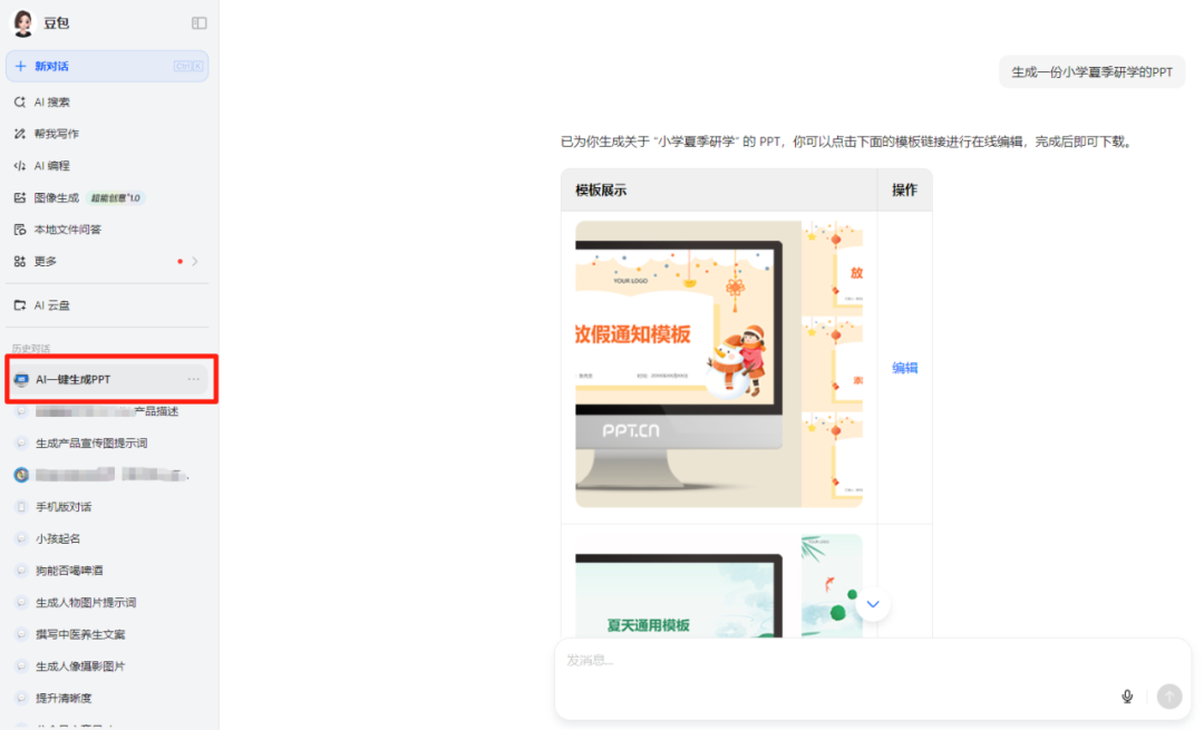 手把手教你，用扣子coze做一个AI做PPT的智能体！完整教程