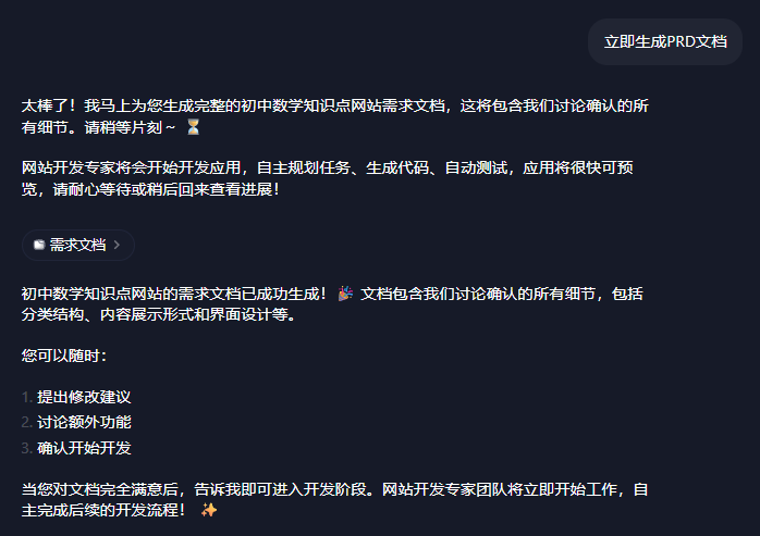 零代码，我是如何开发初中数学知识点网站的？