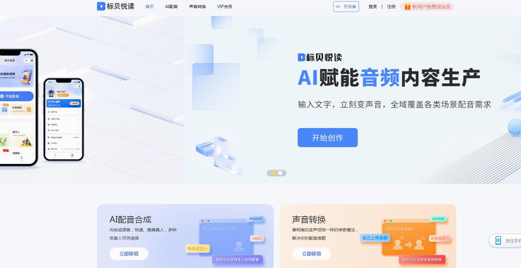 ai漫画自动配音软件 2025漫画AI配音工具推荐