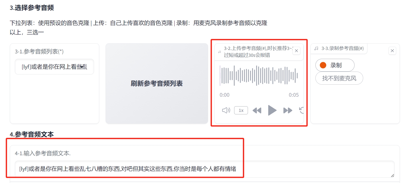 CosyVoice 3s极速复刻功能怎么用 3秒极速复刻功能使用教程