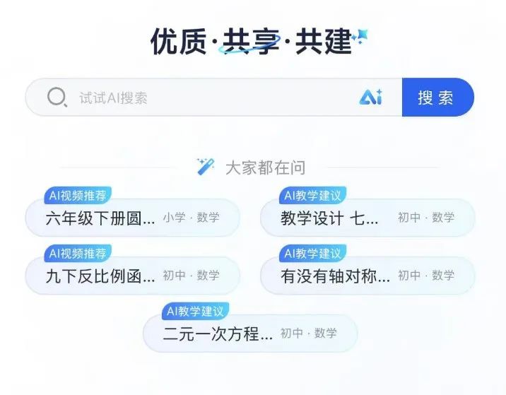 “小智/小慧、育小苗”国家中小学 APP 新添 Ai 助手