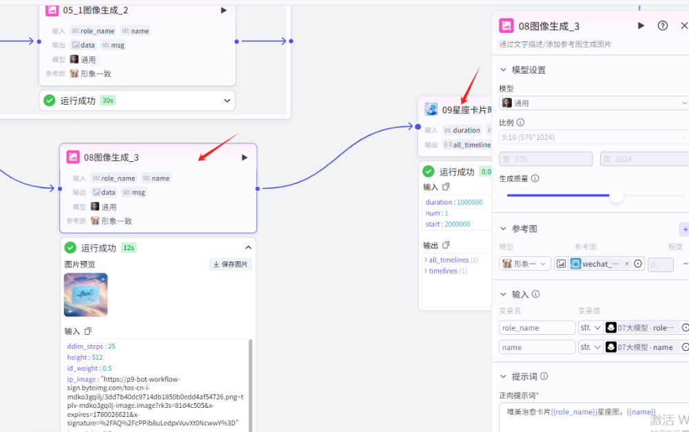 扣子Coze教程:十二星座治愈视频工作流,保姆级教程(附提示词,代码,节点图示)