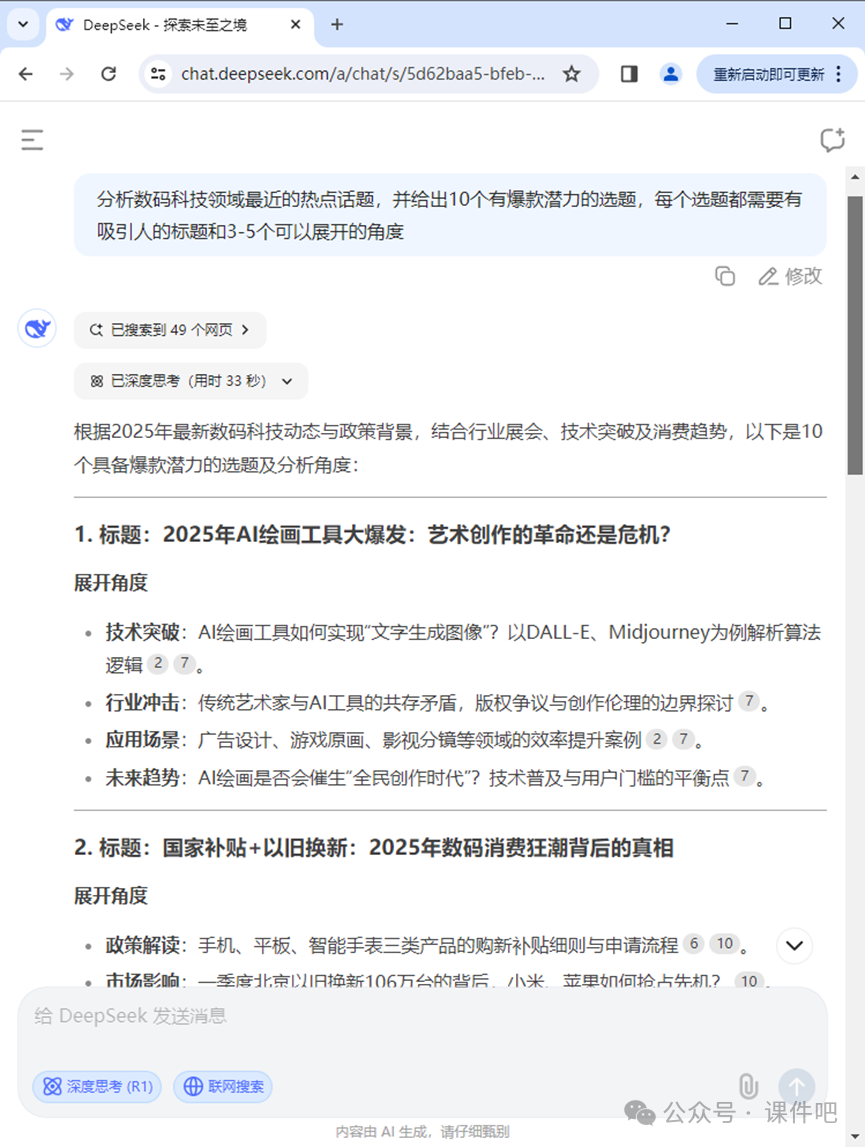 教师必看!DeepSeek进行文章创作与优化的方法和技巧