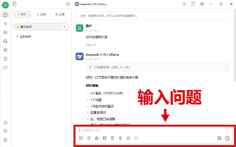 Deepseek新手使用教程 deepseek AI安装和操作教程