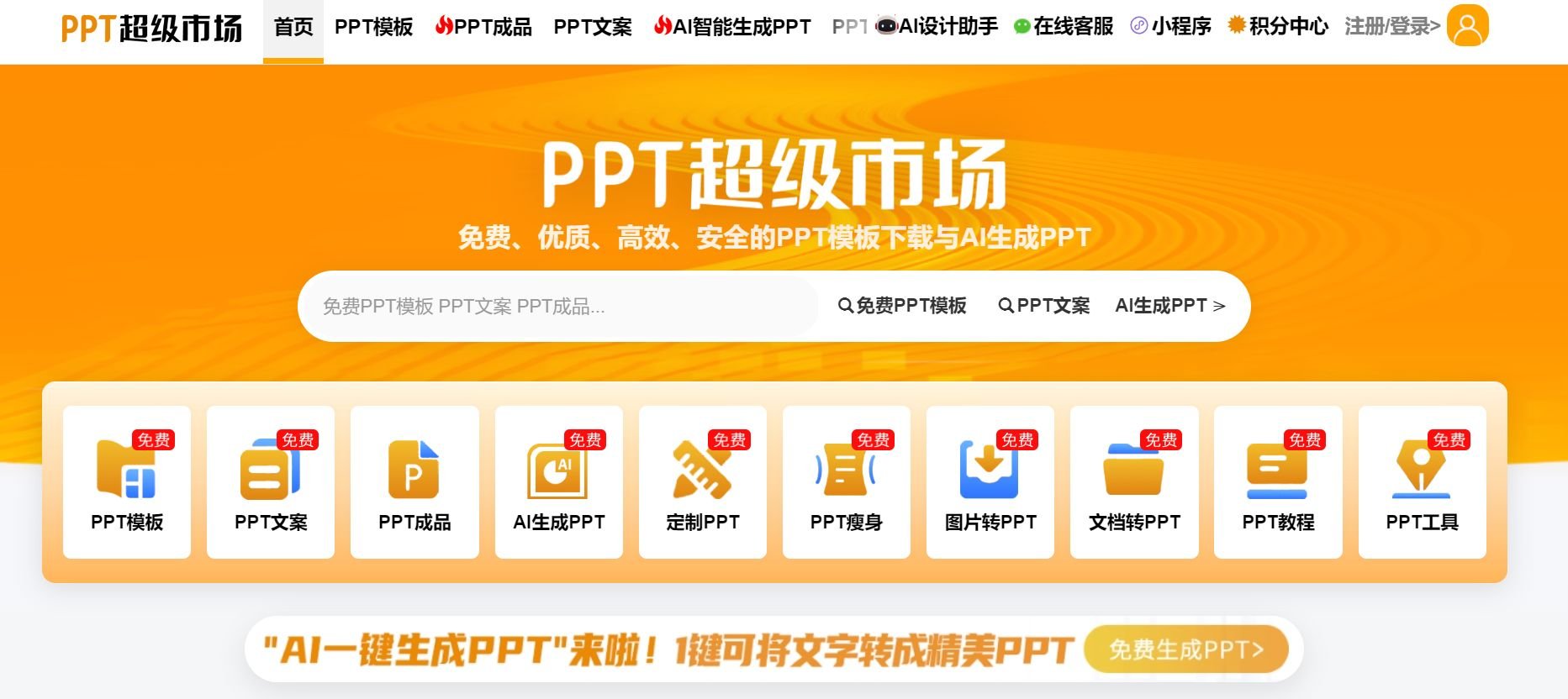 受欢迎的aippt生成会员免费盘点 2025超火的aippt生成软件排行榜