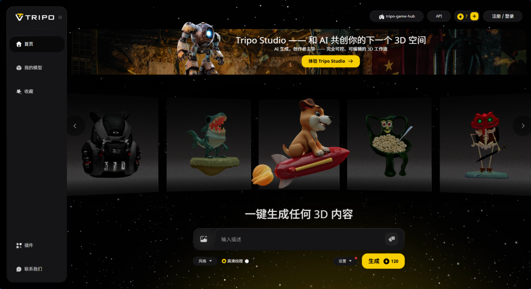 免费图片转 3D 模型网站推荐：腾讯混元 3D 与 Tripo3D 实战指南​