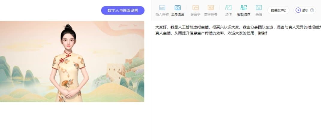 AI口播怎么做 AI虚拟主播的使用流程