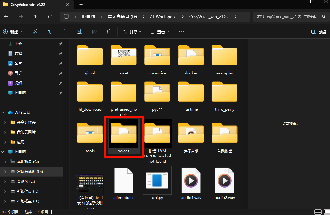 cosyvoice内置声音在哪儿 克隆音色怎么保存