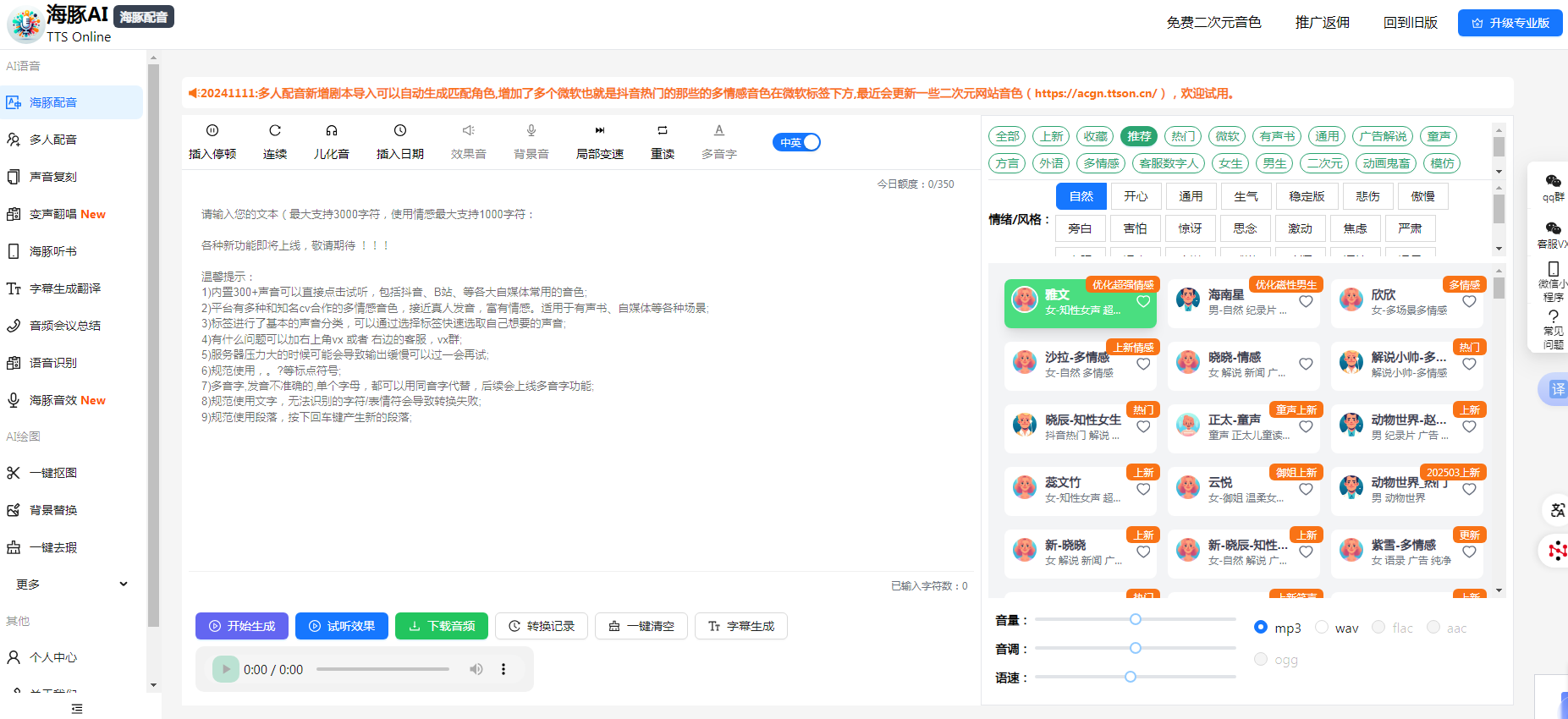 热门的AI配音工具有哪些 2025好用的ai配音软件排行榜