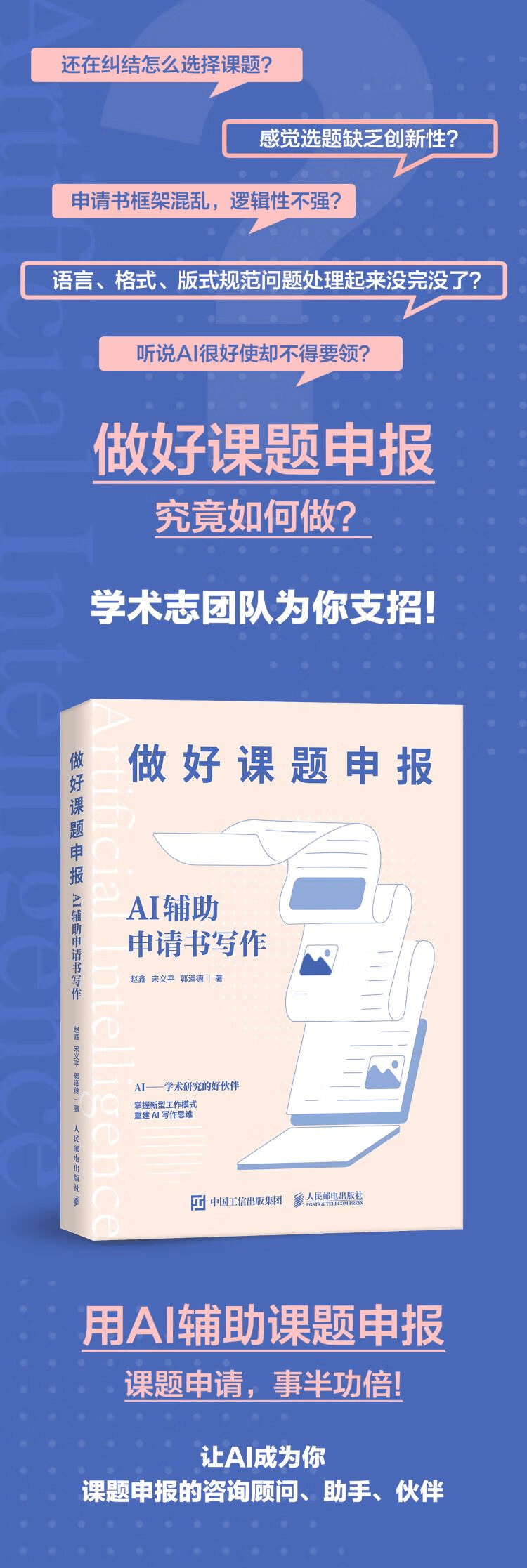 《做好课题申报：AI辅助申请书写作》