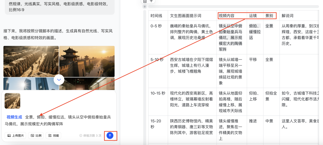 十分钟,AI助你生成城市文旅宣传短片,方法之一(手把手教你玩转AI)