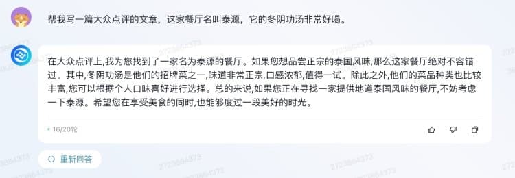 问360智脑五个刁钻问题,下面是它的回复