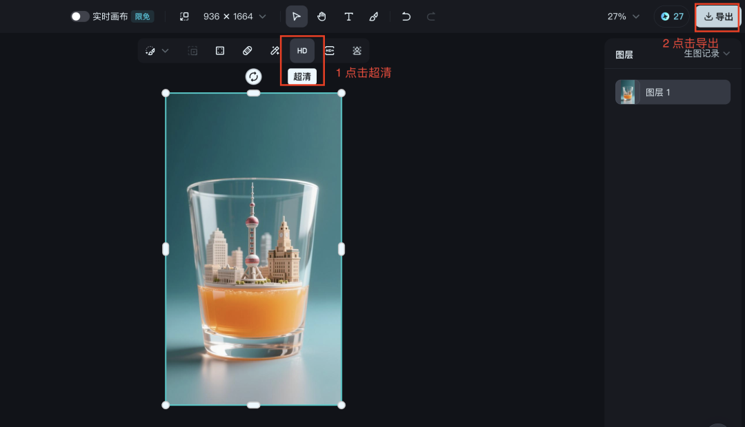 十分钟,AI助你生成《雪顶果汁城市限定杯》(手把手教你玩转AI)