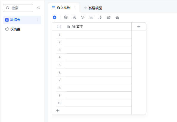 DeepSeek+豆包+飞书多维表格轻松搞定全班作文批改