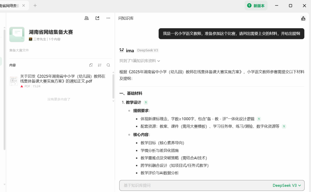 AI时代做基于知识库的网络集体备课大赛详解——以小学语文《盘古开天地》为例