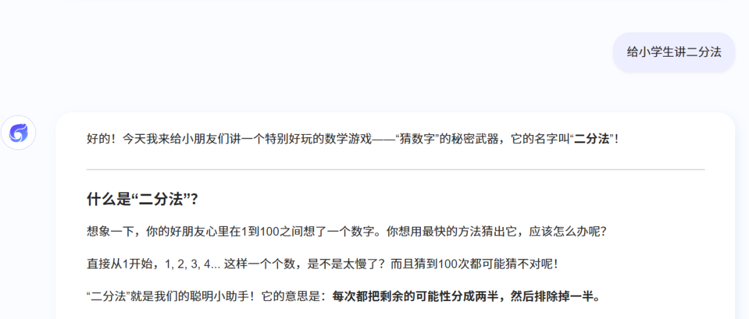 启创·innospark大模型初体验：最能理解老师的大模型