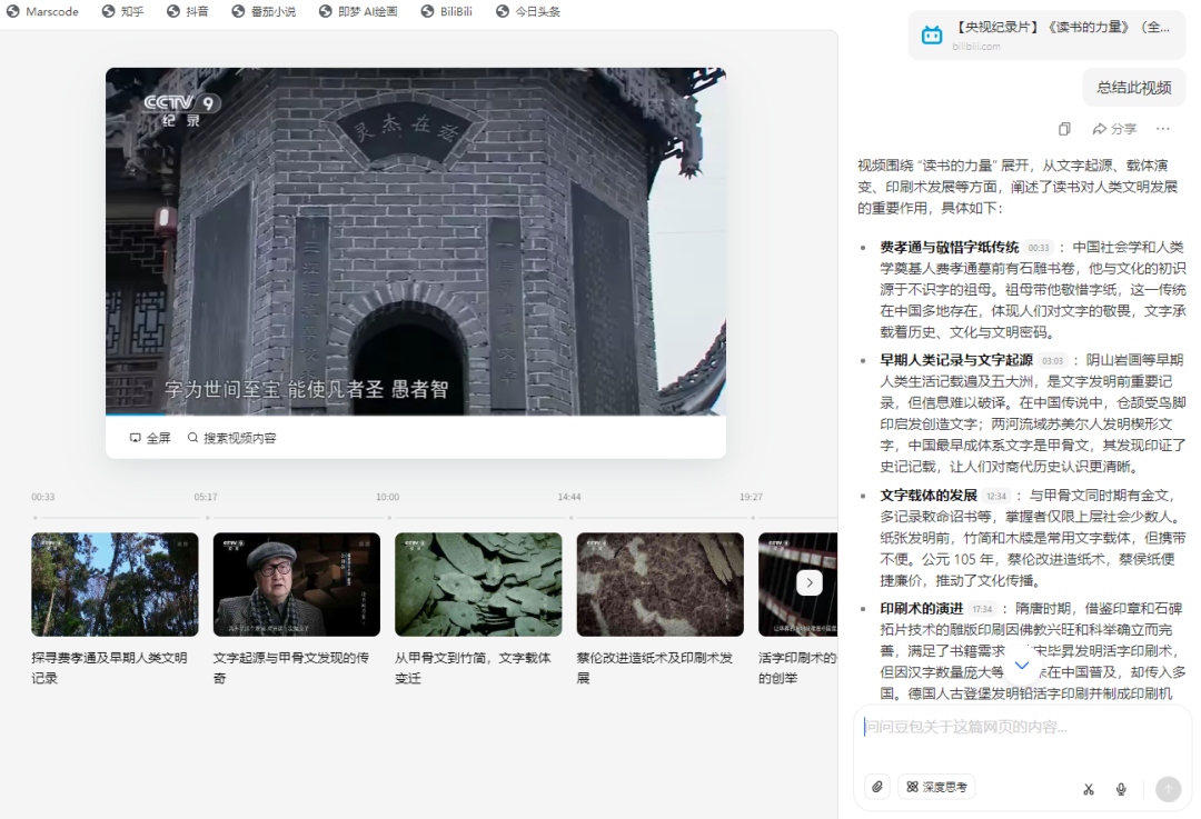 豆包如今越来越好用了，实测教学领域的应用