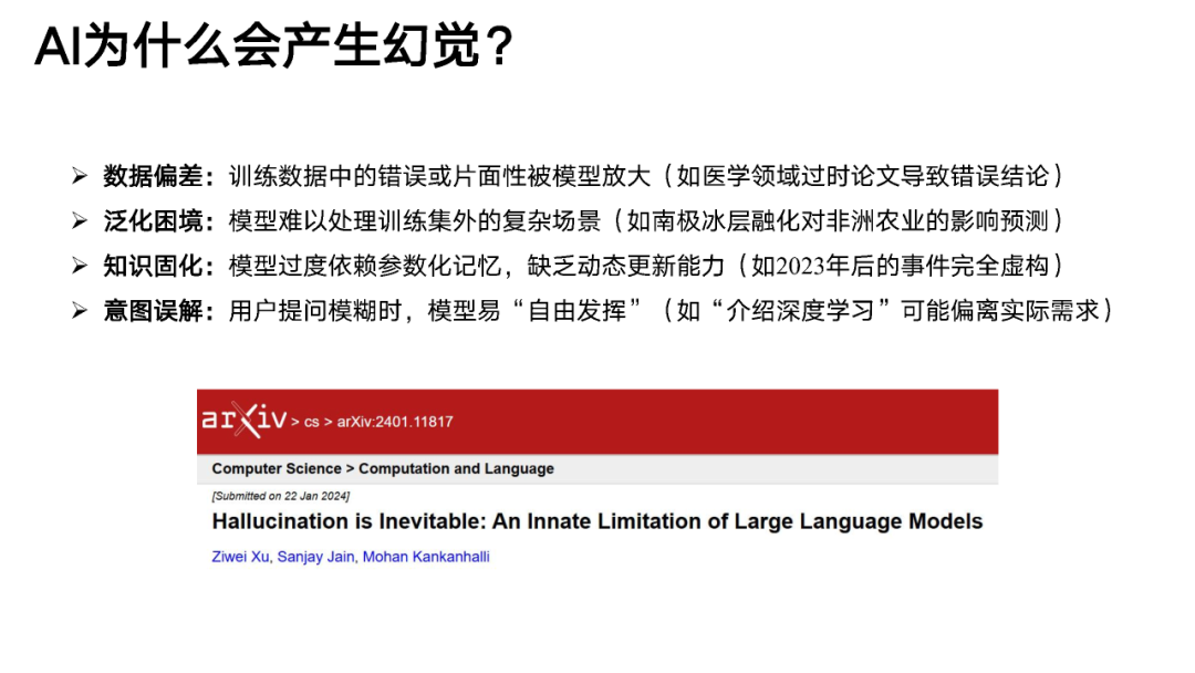 DeepSeek的征程：破解AI幻觉之谜