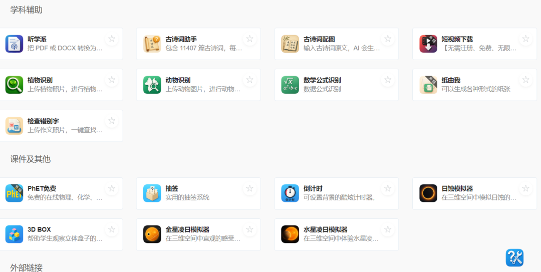 最接近课堂教学的智能体集成平台——集智树