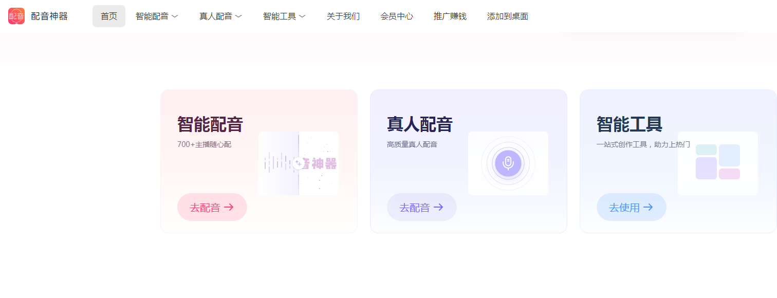 什么软件可以ai声音配音 2025AI配音软件排行榜