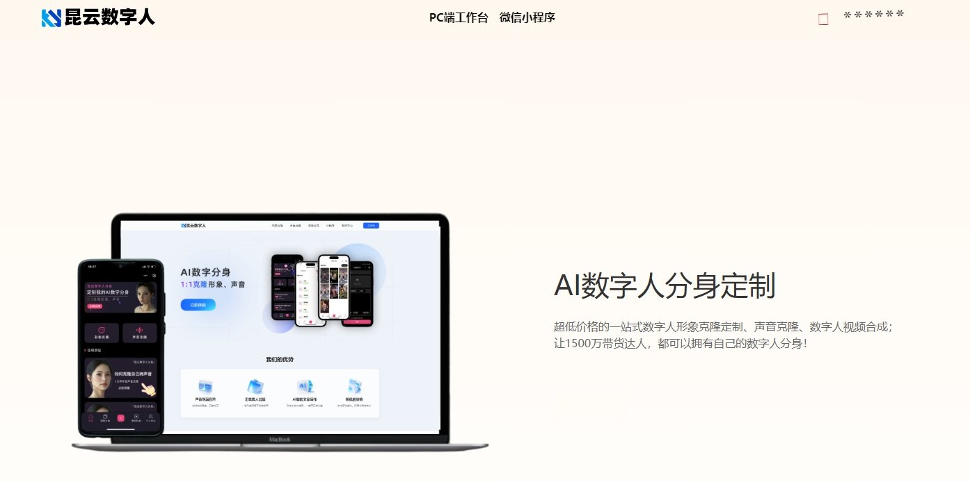 ai数字人分身排行榜 好用的ai数字人工具推荐2025