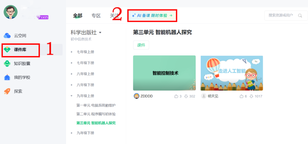 【解锁】在教学课件中植入Ai智能体的几种方法
