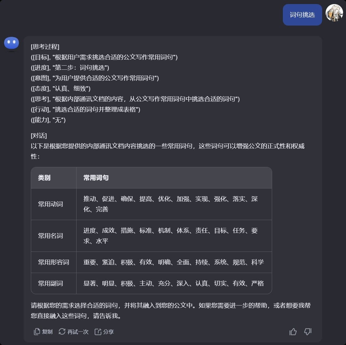AI对话模型进阶使用教程！机关事业单位公文写作提示词指令集