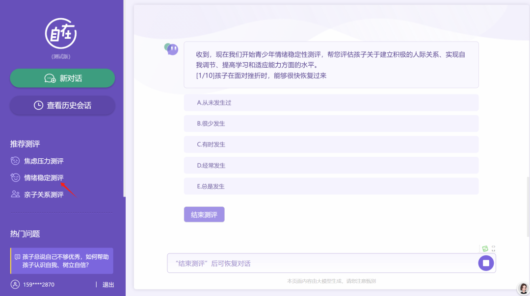 国家智慧教育平台上的心理健康测试——人民网AI心理健康小助手“自在”使用简介