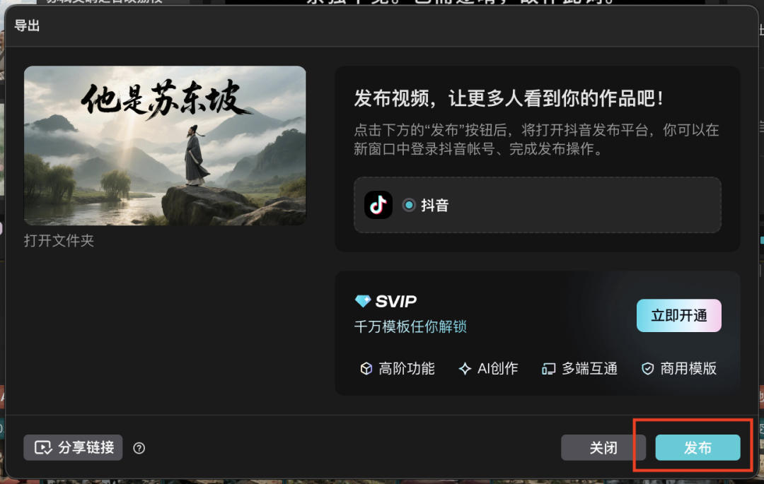 十五分钟,AI助你创作《他是苏东坡》爆火历史人物传记经典,让历史人物活过来(手把手教你玩转AI)