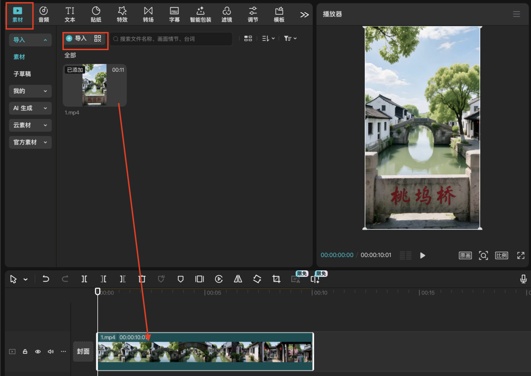 三十秒，AI助你用一张图片生成江南水乡一镜到底电影级镜头（手把手教你玩转AI）