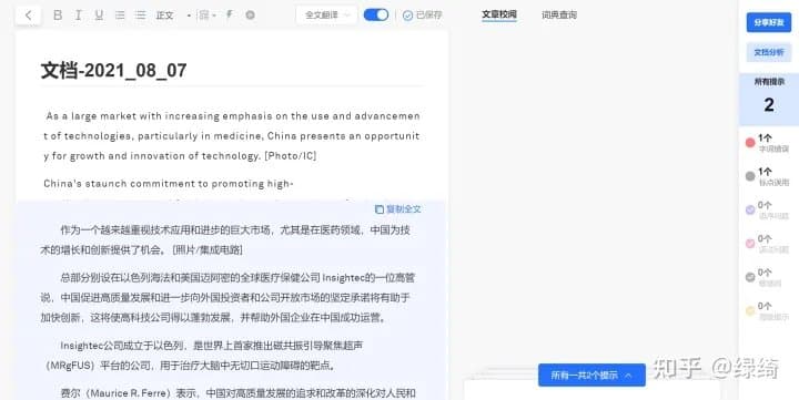 秘塔写作猫:免费文章纠错改写/提取网页内容神器(附表白和英语学习教程)