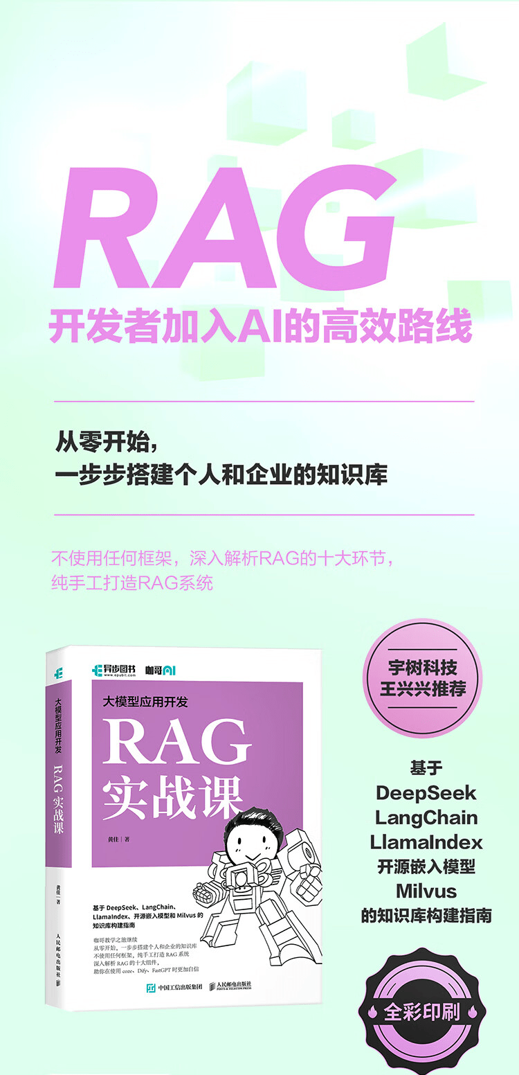 《大模型应用开发：RAG实战课》