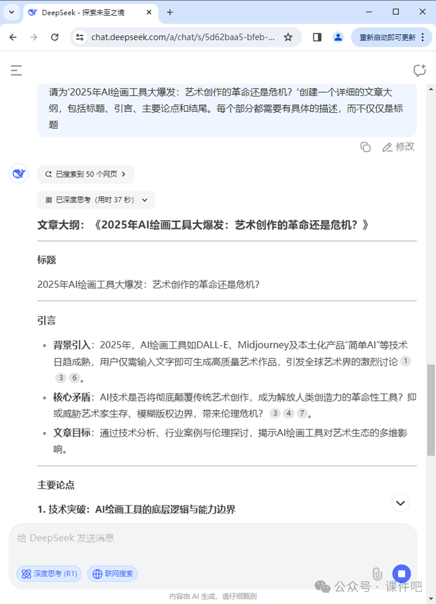 教师必看!DeepSeek进行文章创作与优化的方法和技巧