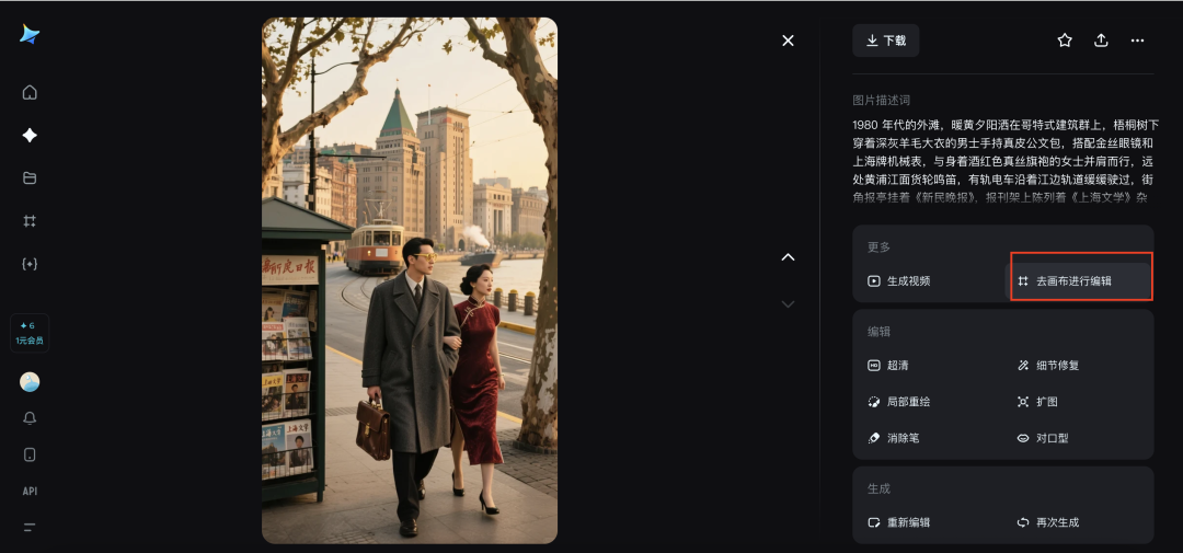 五分钟,AI助你穿越到80年代(手把手教你玩转AI)