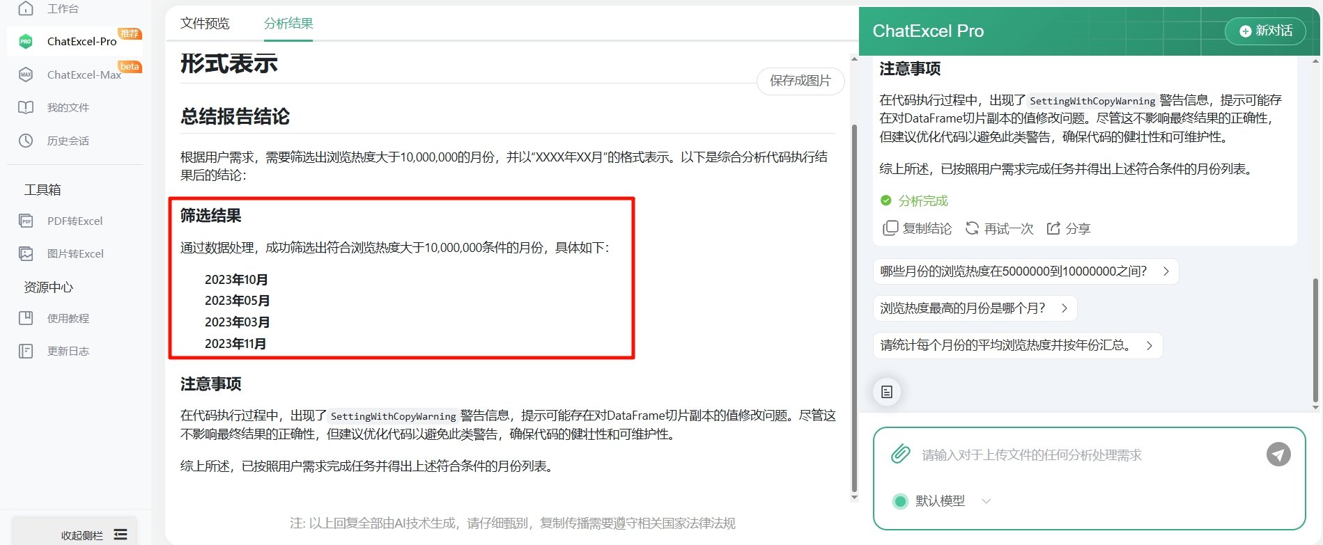 酷表chatexcel好用吗 酷表chatexcel实用功能一览