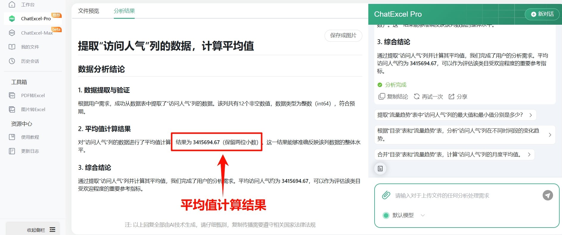 酷表chatexcel好用吗 酷表chatexcel实用功能一览
