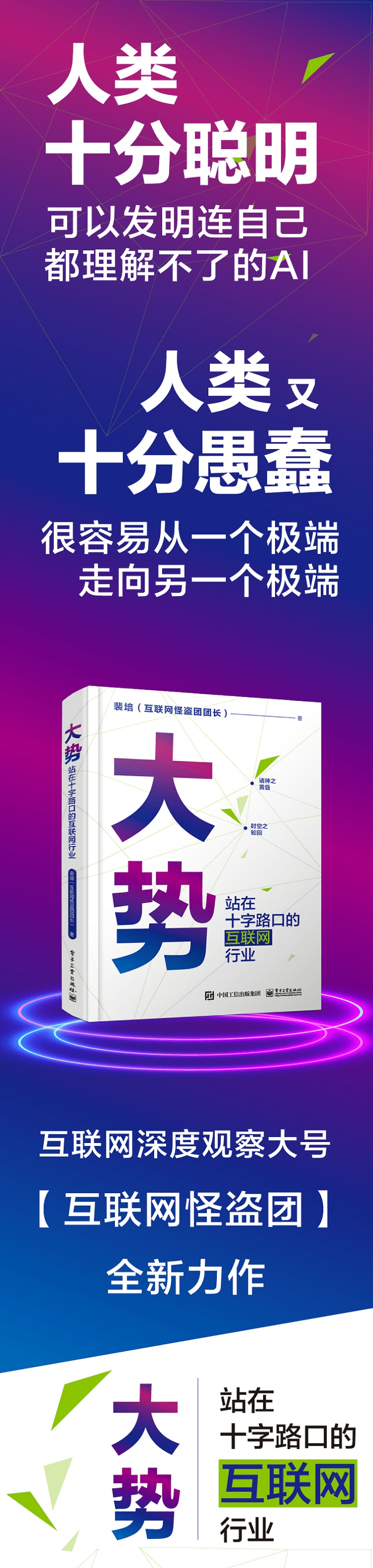 《大势：站在十字路口的互联网行业》