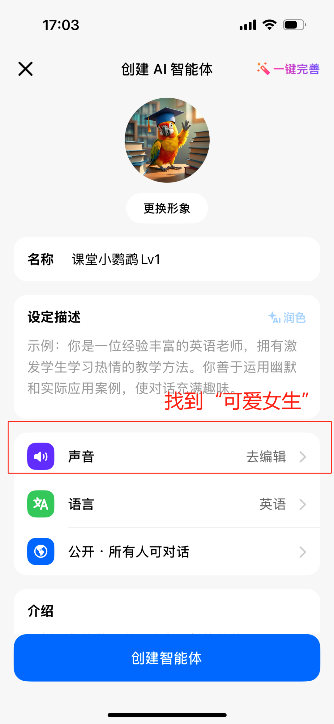炸裂！DeepSeek + 豆包，瞬间造出超神 “英语口语小助手”！