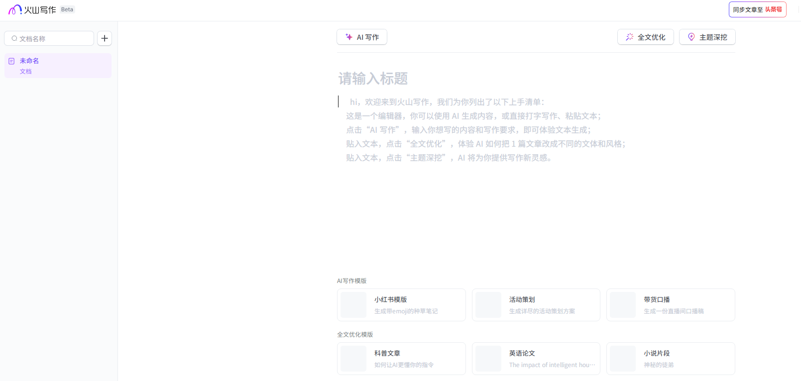 软文写作ai工具在哪 2025营销软文AI工具推荐