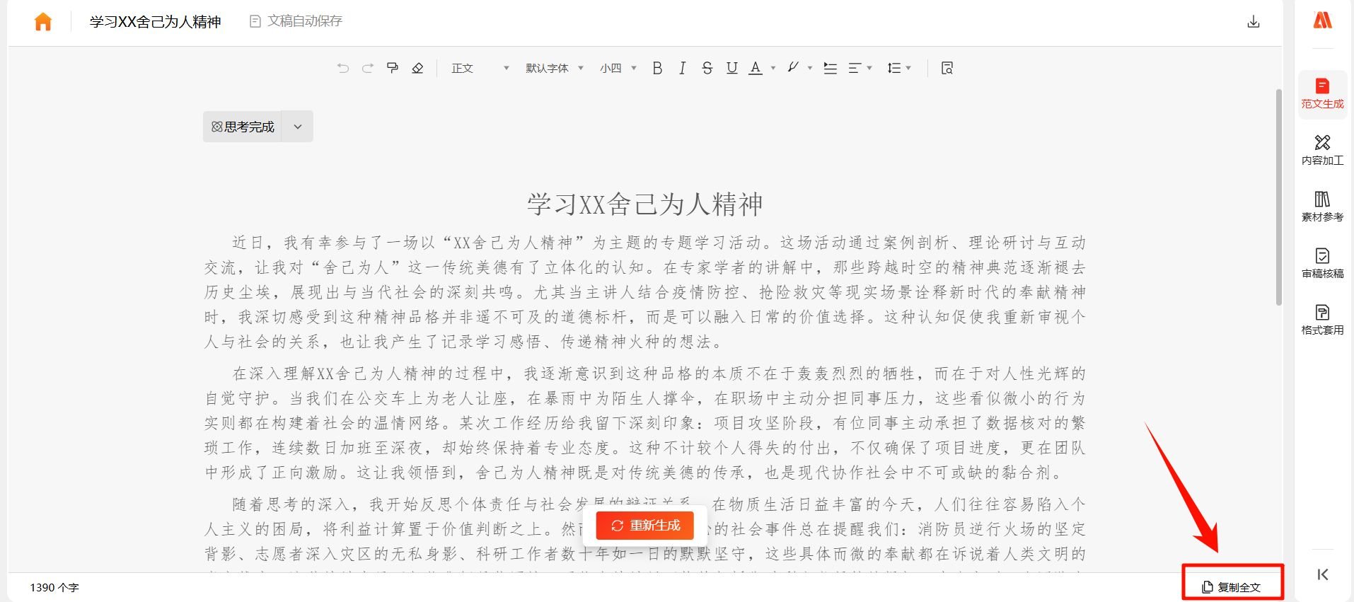 讯飞文书新手教程 讯飞文书使用方法介绍